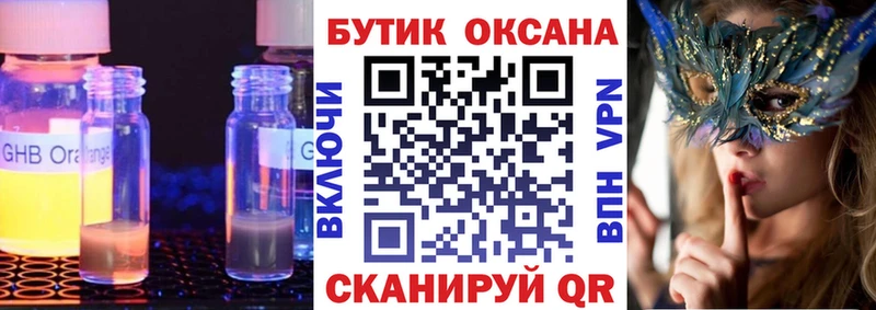 закладки  Усть-Илимск  Бутират жидкий экстази 